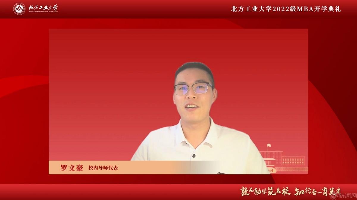 图片5-必赢中国官方网站MBA校内导师代表罗文豪.jpg