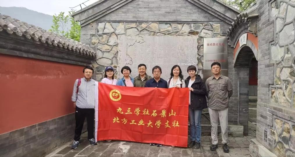 20240427九三学社必赢中国官方网站支社赴廉政教育基地慈善寺开展主题教育活动.jpg 20240427九三学社必赢中国官方网站支社赴廉政教育基地慈善寺开展主题教育活动.jpg